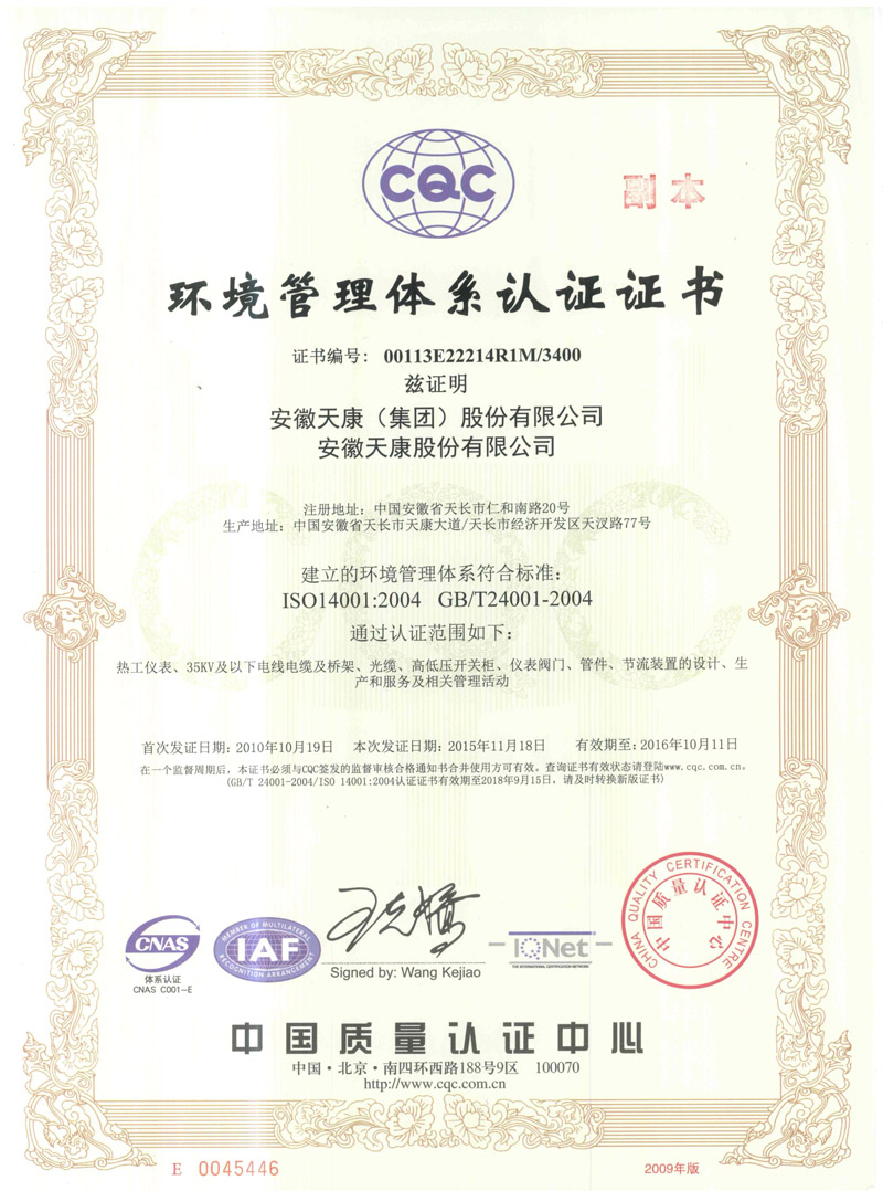 环境管理体系证书中文